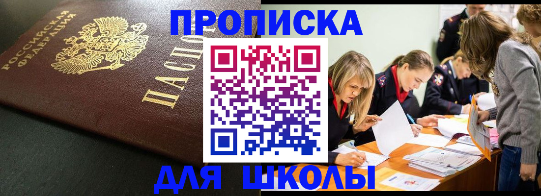 регистрация для школы в Вязьме